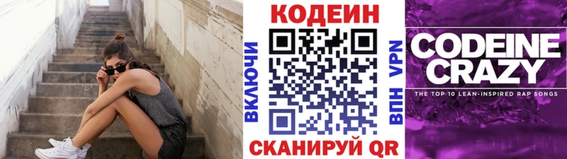 Кодеин Purple Drank  Поворино 